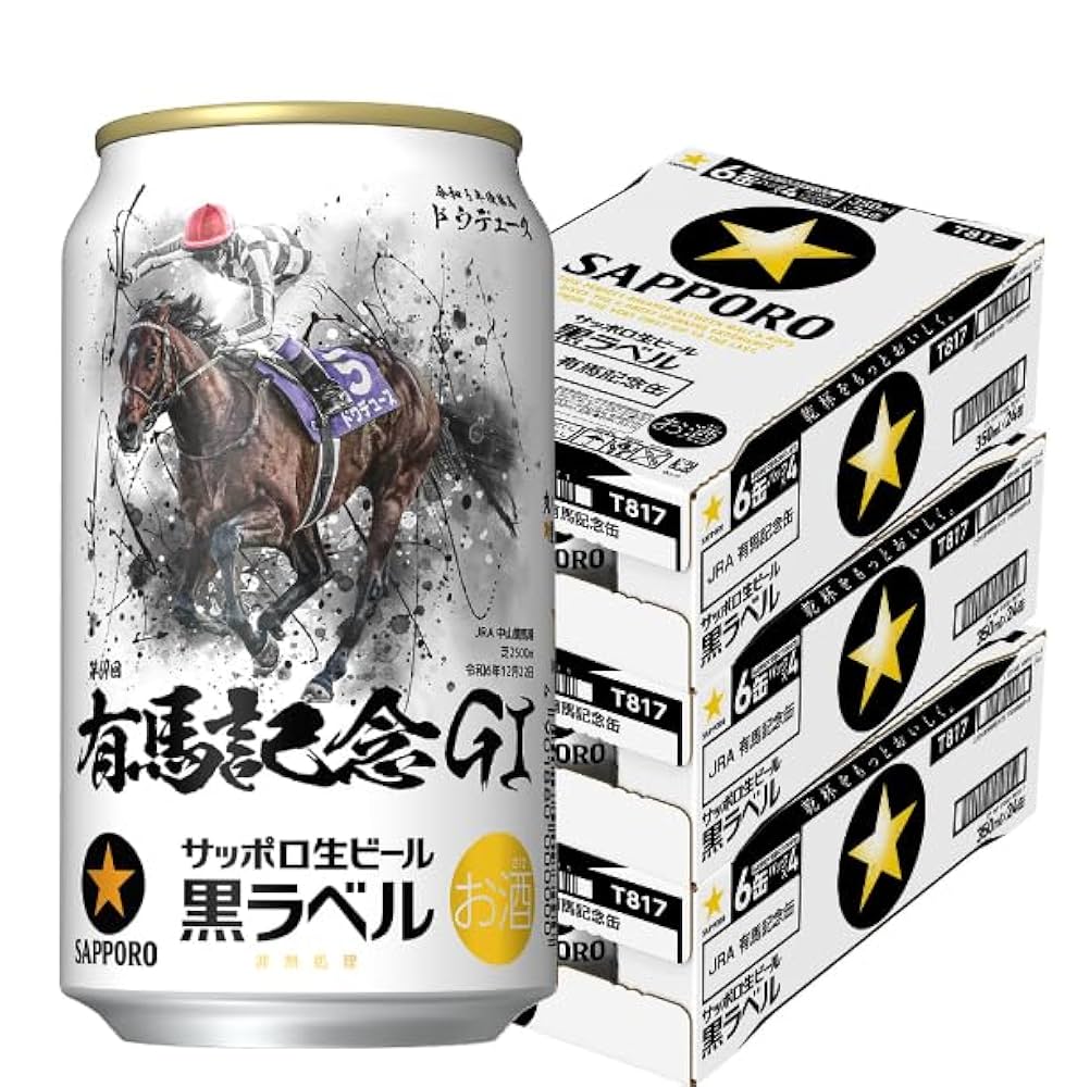 有馬記念缶ドゥーデュースラベル 缶350ml ×10本ノーマル500ml×2、 ドウデュース】サッポロ 黒ラベル JRA 有馬記念缶 350ml 6本